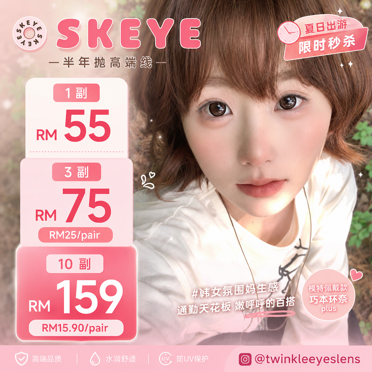 Skeye - 6 Months