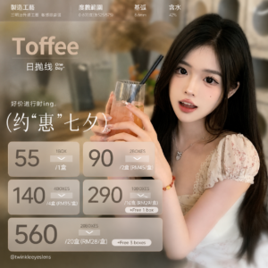 Toffee - 1 Day