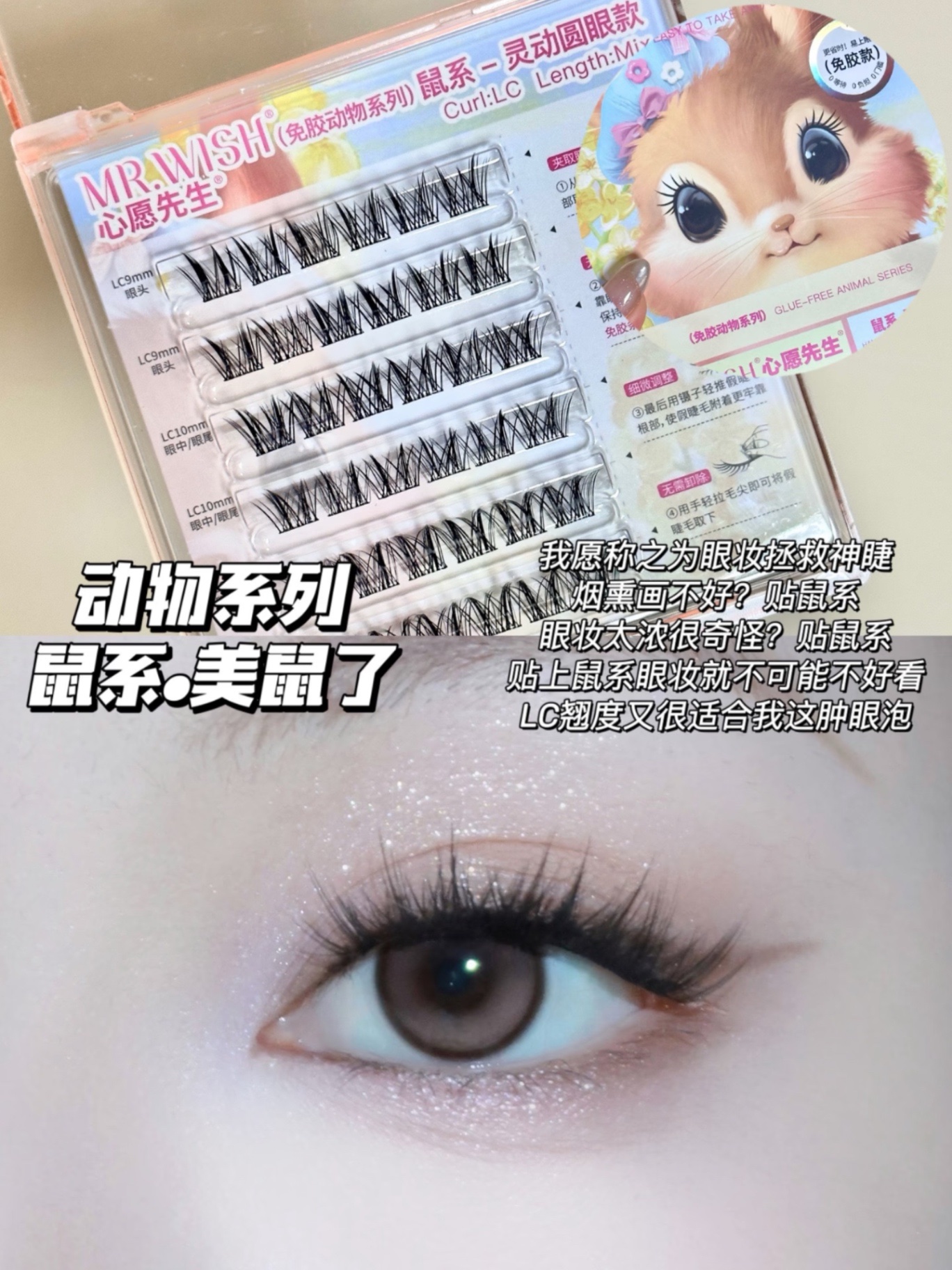 Mr.Wish 免胶睫毛 | 美鼠了 - Image 3