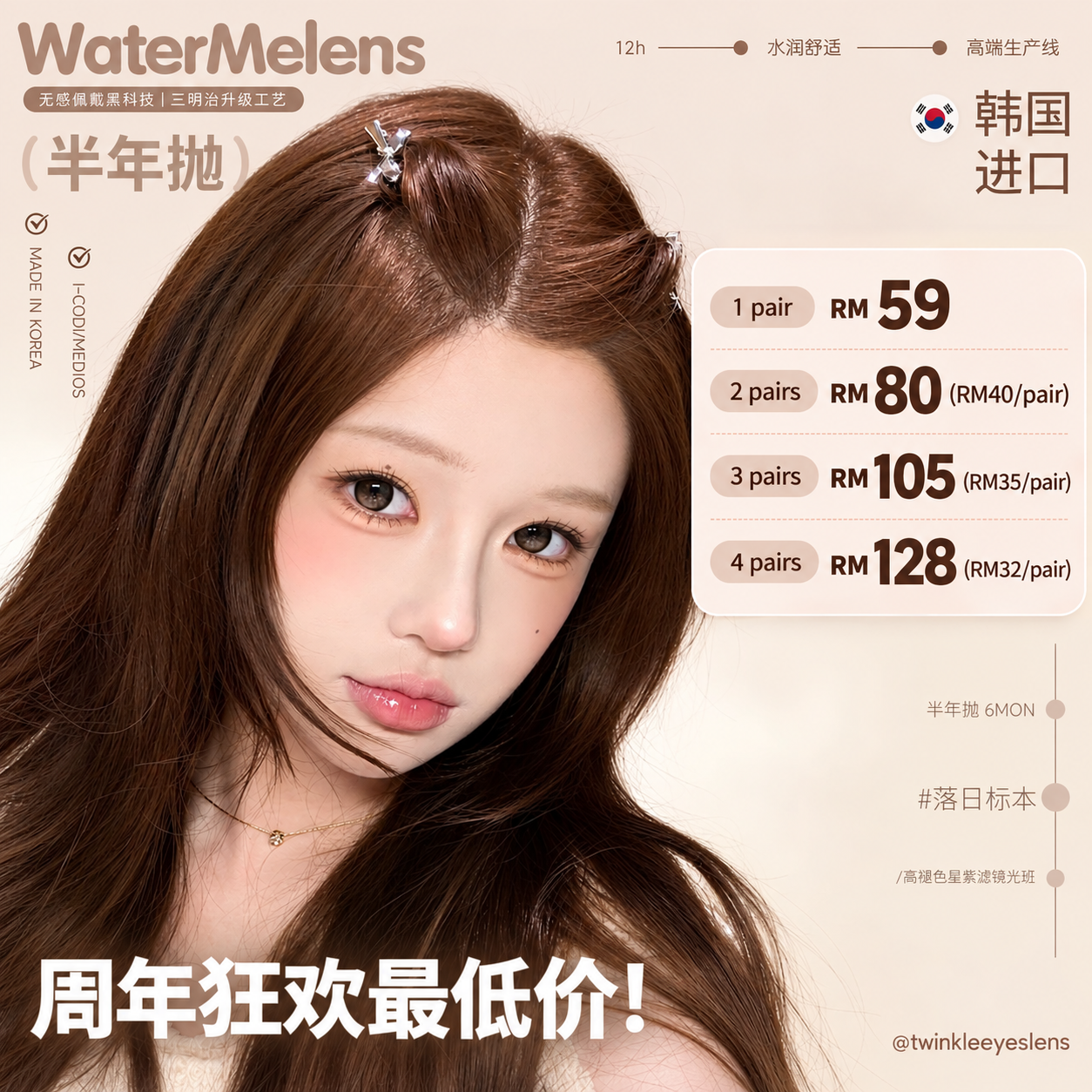 Watermelens - 6 Months